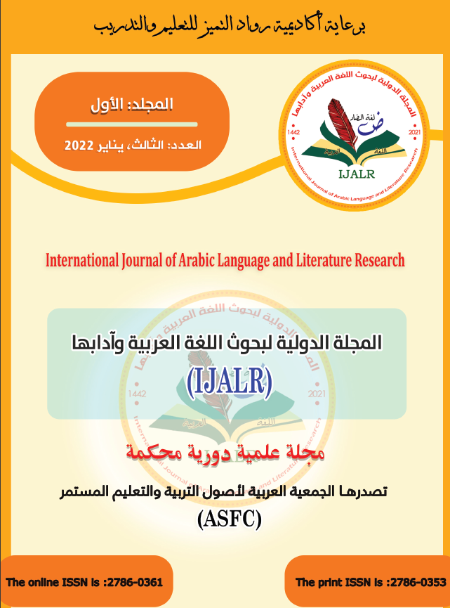 المجلة الدولية لبحوث اللغة العربية وآدابها